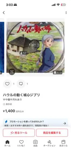 割引き済み。ハウルの動く城♤ジブリ