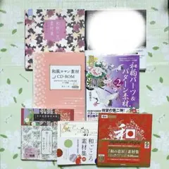 【6冊セット】和柄 和風 伝統 日本 素材集 セット CD-ROM付き