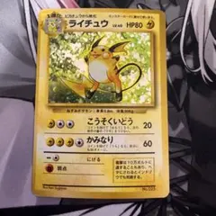 ポケモンカードゲーム ライチュウ Raichu 旧裏 初版 マークなし