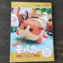 Pui Pui モルカー ストーリーズ