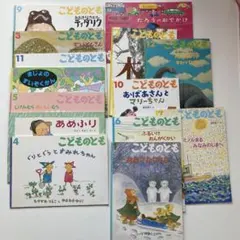 こどものとも 絵本 まとめ売り 14冊セット 福音館書店