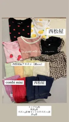 保育園着 まとめ売り 女の子 80 西松屋　combi アカチャンホンポ