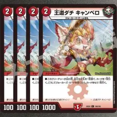 王道ダチ キャンベロ　4枚　25EX2C99