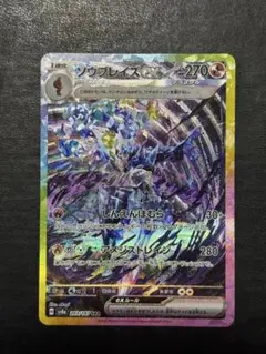 【美品】ポケモンカード　ソウブレイズex SAR 1枚