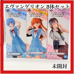 一番くじ エヴァンゲリオン フィギュア 3体セット アスカ レイ マリ　未開封！