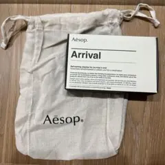Aesop Arrival トラベル4点セット　巾着付き
