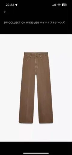 ZARA ハイウエストジーンズ　ブラウン
