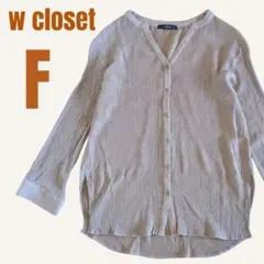 w closet　シャツ　しわ加工　楊柳　ベージュ