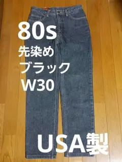 80s EDWIN 先染め ブラック デニム ビンテージ USA製
