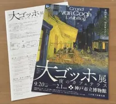 2025年最新】大ゴッホ展の人気アイテム - メルカリ