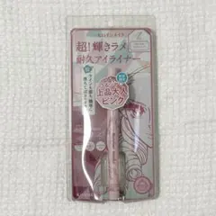 ヒロインメイク プライムリキッドアイライナー ミストピンクのサムネイル