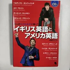 イギリス英語とアメリカ英語