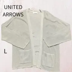 ユナイテッドアローズ ワッフルカーディガン グレー L ゆったり 羽織り