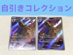 バンギラスAR 2枚　ポケモンカード