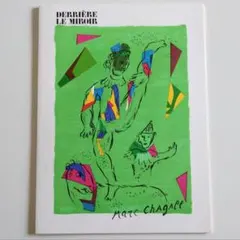 シャガール、『ポエム３』、希少な画集より、新品高級額・額装付 2025年最新】シャガール 絵画の人気アイテム - メルカリ