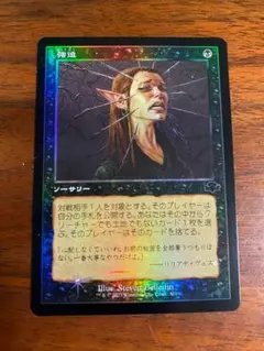 強迫 FOIL Foil】《強迫/Duress》(メディア系プロモ)[流星マーク] 黒