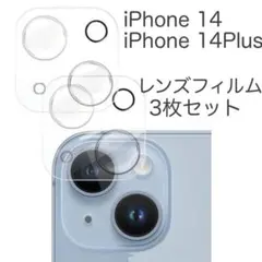 【20%OFF】レンズ 保護フィルム 3枚 iPhone 14 / 14Plus