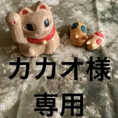 カカオ様専用！kazuさんの刺し子糸！