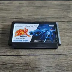 ★FC★サマーカーニバル92 烈火★
