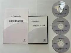 大学教養基礎講座