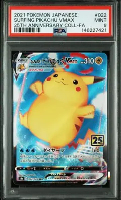 なみのりピカチュウVMAX RRR[s8a 022/028]