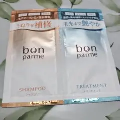 ボンパルム　ボン　リペアシャンプー＆ヘアトリートメント　お試し　1回分