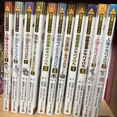 科学漫画サバイバルシリーズ