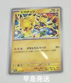 ポケカ ピカチュウ げきとうスパーク プロモ