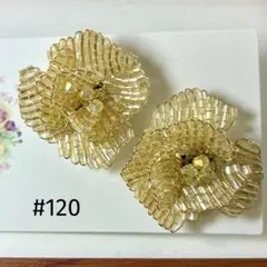 #120 ビーズ　大ぶり　フラワー　ピアス　華やか　ウェディング
