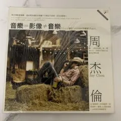 新品☆ 周杰倫(ジェイ・チョウ) 葉惠美 CD＋VCD 台湾版 2003年 - メルカリ