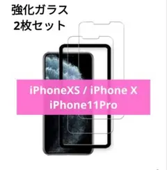 iPhone xs /X /iPhone11Pro 強化ガラスフィルム