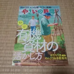 やさいの時間 8・9月号 2026年