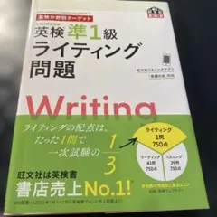 英検準1級 ライティング問題(英検分野別ターゲット)