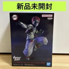 鬼滅の刃 Vibration Stars 猗窩座 フィギュア ナムコ 限定 ③