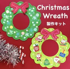 クリスマスリース　冬　保育園　幼稚園　高齢者施設　製作キット