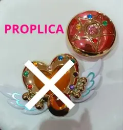 セーラームーン PROPLICA プロップリカ
