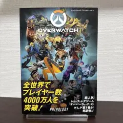 オーバーウォッチ アンソロジー vol.1