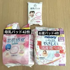 moony お産用パッド + 母乳パッド
