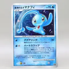 2026年最新】蒼海の王子マナフィの人気アイテム - メルカリ