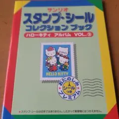 d*9様 サンリオレトロ！2000年キティ・シールブック・No.3
