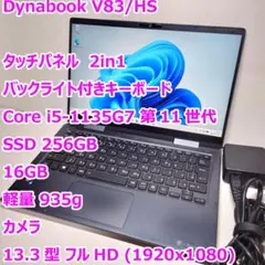 2026年最新】dynabook v83の人気アイテム - メルカリ