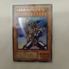 バスター・ブレイダー 地属性 2600攻撃力 - メルカリ