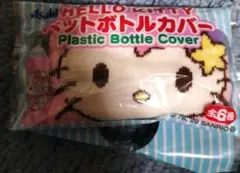 Hello Kitty ペットボトルカバー