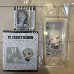 文豪ストレイドッグス　ドミテリア•キーチェーン　ICカードステッカー中島敦