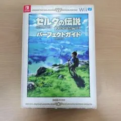 ゼルダの伝説 ブレス オブ ザ ワイルド パーフェクトガイド