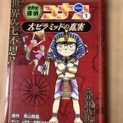 2025年最新】世界史探偵コナンの人気アイテム - メルカリ