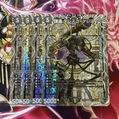 謀遠 テレスコテレス 銀トレジャー4枚セットのサムネイル