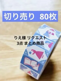 りえ様 リクエスト 3点 まとめ商品