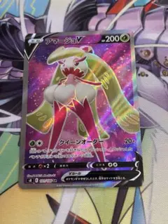 アマージョV SR S8 フュージョンアーツ 101/100