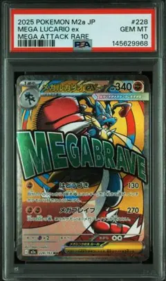 【PSA10】 メガルカリオex MA megaドリームex 鑑定品
